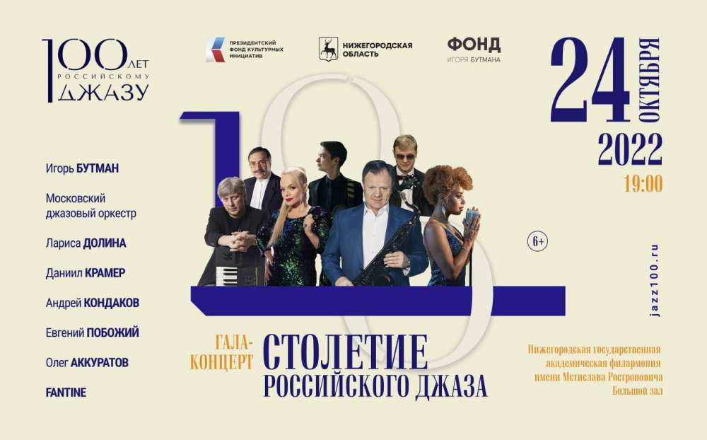 Бутман, Долина и Крамер выступят в Нижнем Новгороде на гала-концерте к 100-летию российского джаза 