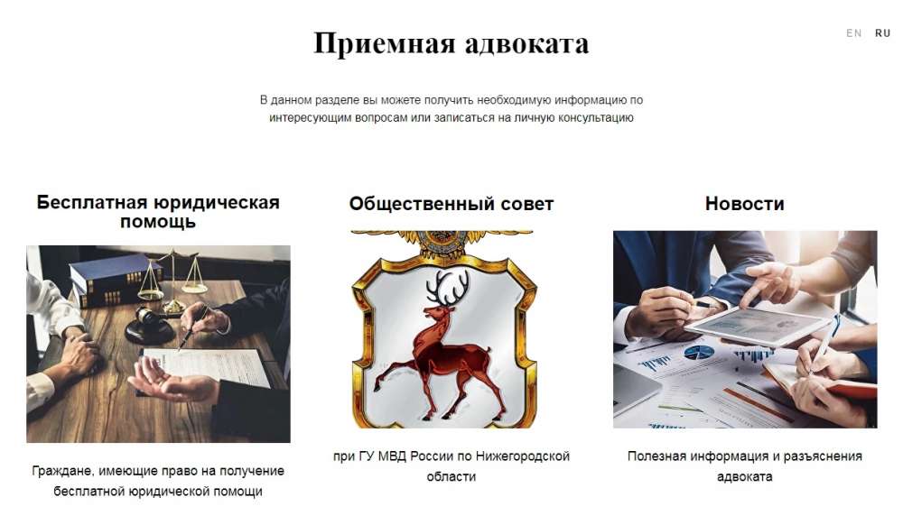 Интернет-приёмную адвоката создали при ГУ МВД Нижегородской области