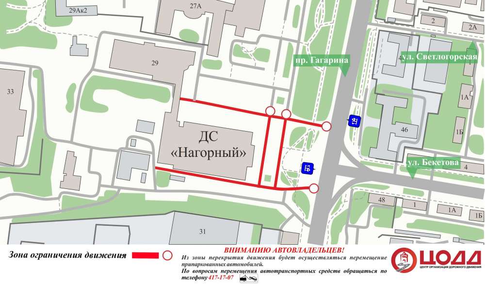 Движение транспорта запретят возле Дворца спорта на пр.Гагарина 18 и 19 ноября