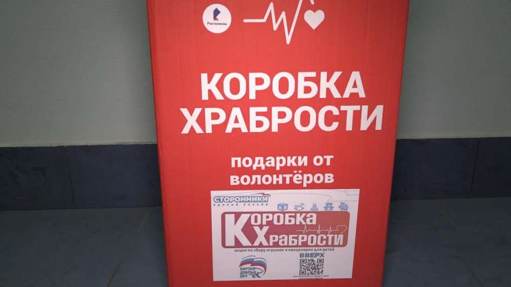 В Нижегородской области стартовала акция "Коробка храбрости" для поддержки детей, находящихся на лечении в больницах
