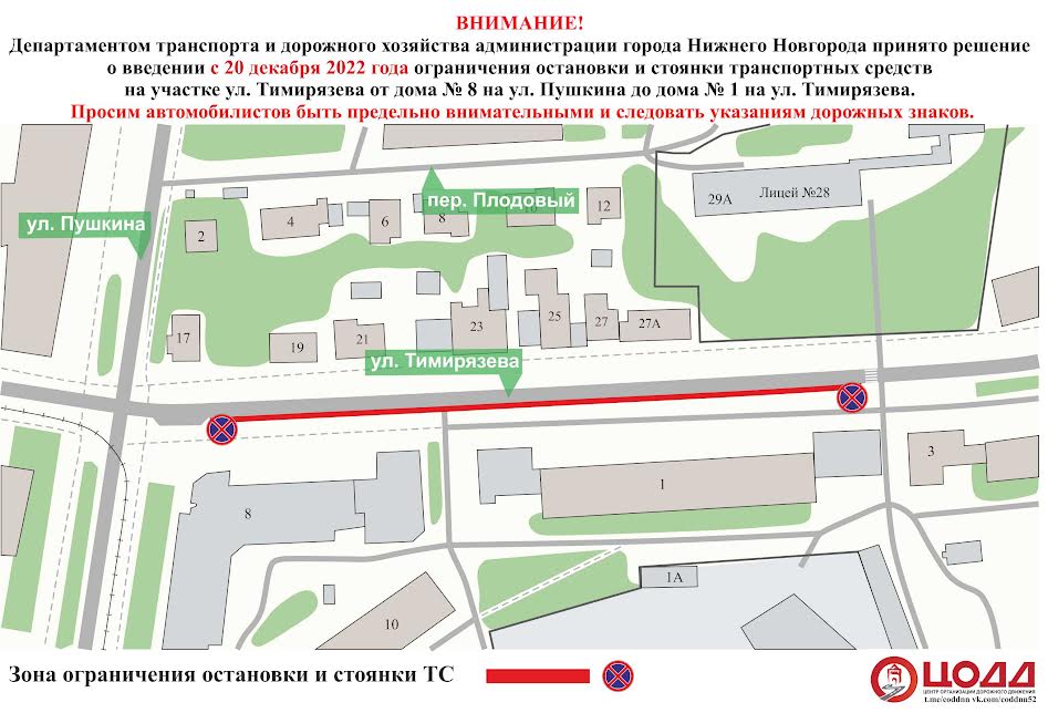 Парковку запретят на участке улицы Тимирязева с 20 декабря