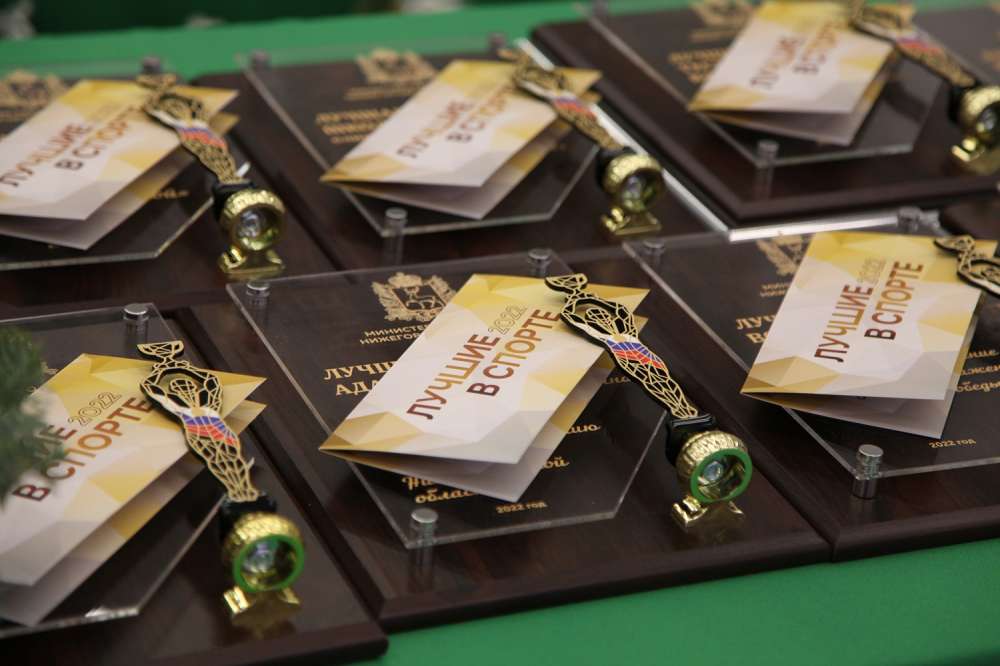Победителей спортивной региональной Премии "Лучшие в спорте - 2022" наградили в Нижнем Новгороде