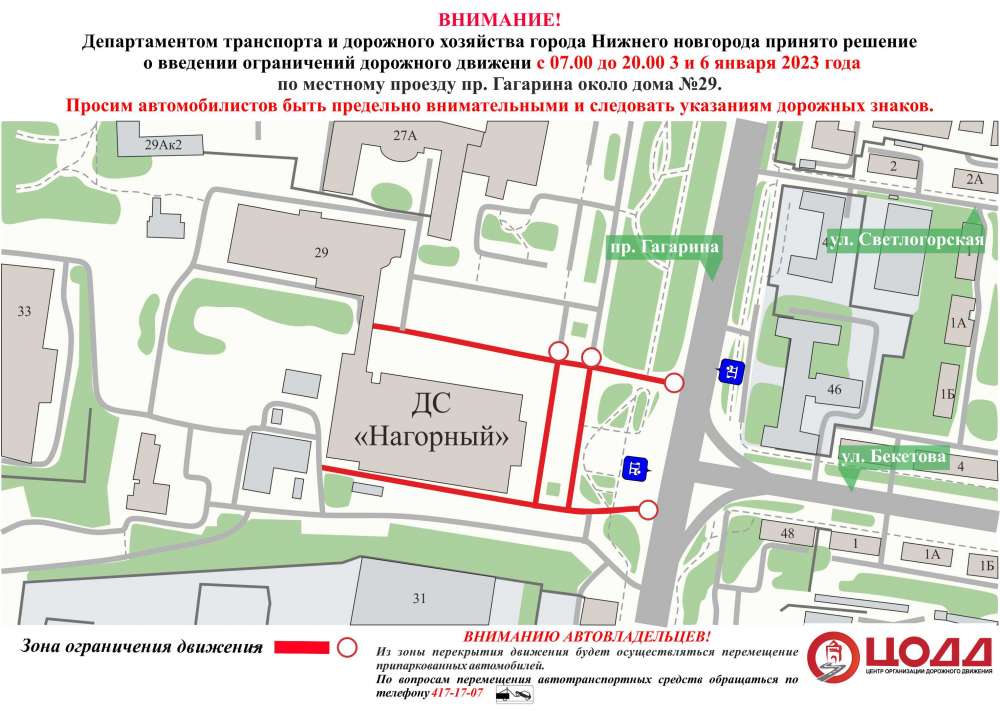 Движение по местному проезду проспекта Гагарина ограничат 3 и 6 января