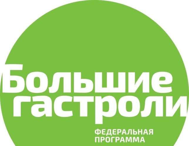 Шесть нижегородских театров стали участниками федерального проекта Большие гастроли
