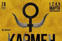 Премьерные показы оперы Кармен состоятся в Нижегородском театре оперы и балета имени А.С. Пушкина в марте