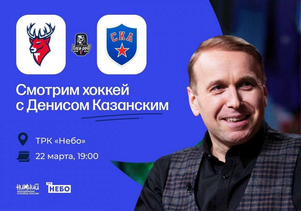 Денис Казанский прокомментирует матч ХК 