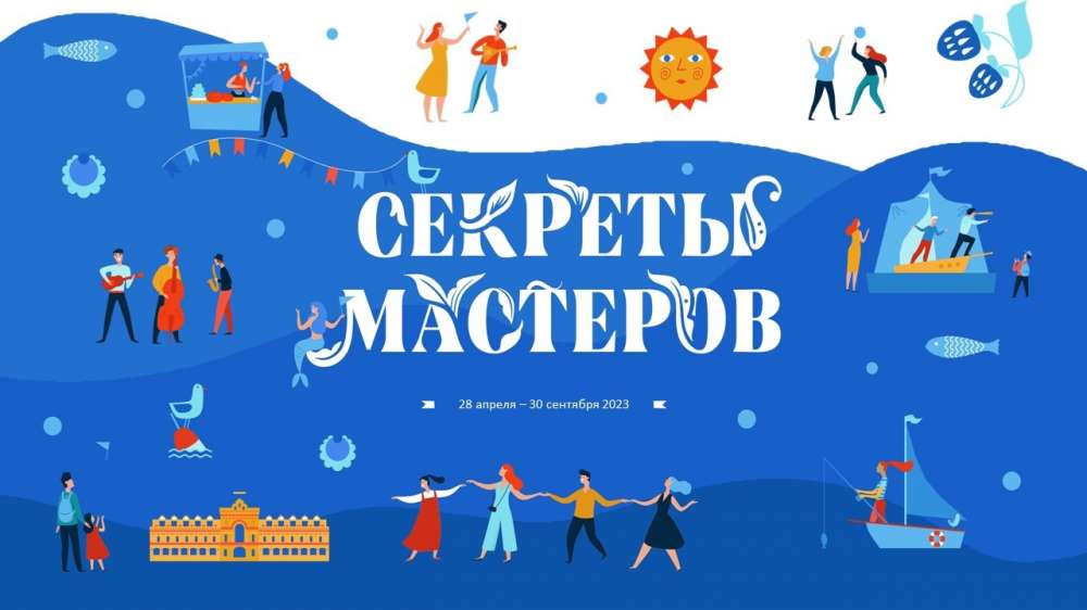 Ярмарка "Секреты мастеров" откроется 28 апреля на Нижне-Волжской набережной