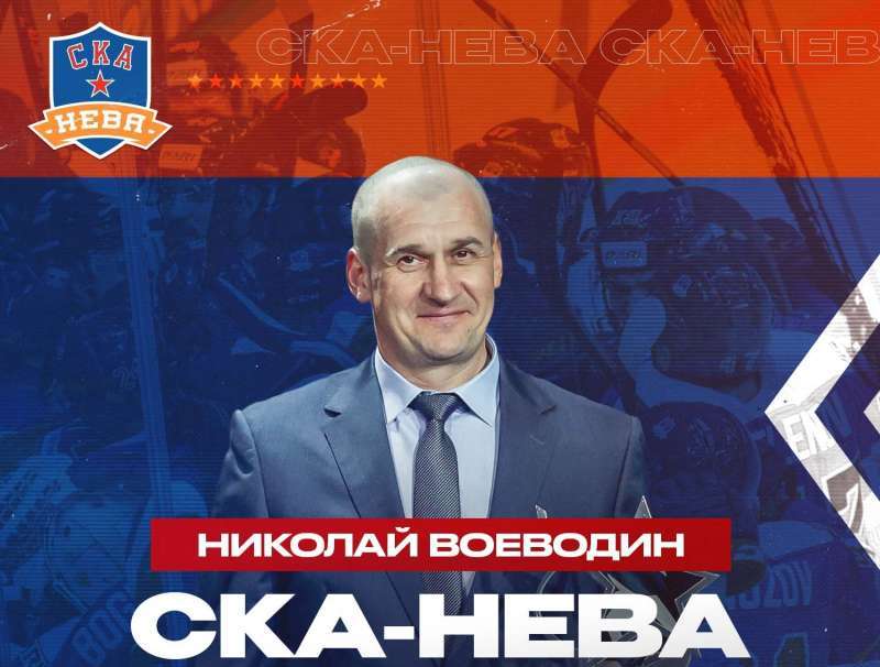 Главный тренер нижегородского МХК Чайка Николай Воеводин возглавил ХК СКА-Нева