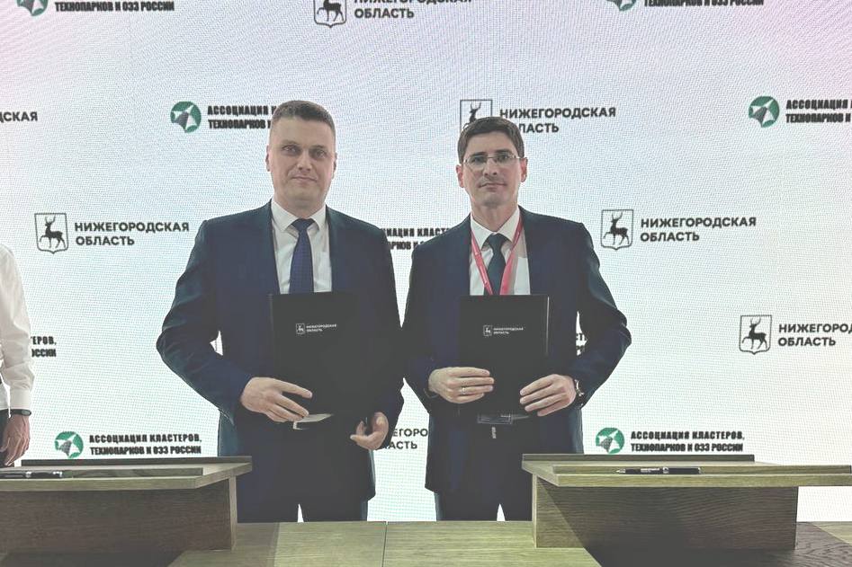 Нижегородская область подписала соглашение о сотрудничестве с Ассоциацией кластеров, технопарков и ОЭЗ России