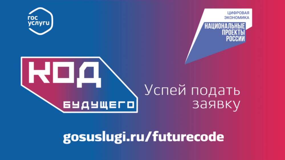 Нижегородские образовательные организации приглашаются к участию в проекте Код будущего
