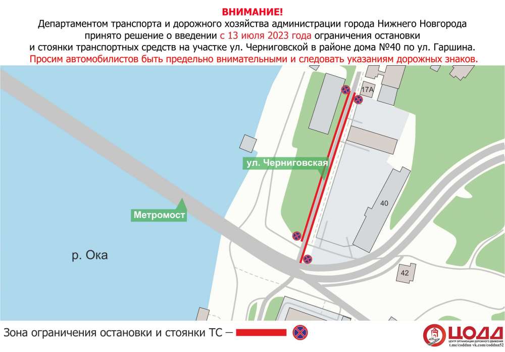 Парковку автомобилей запретят на участке улицы Черниговской с 13 июля
