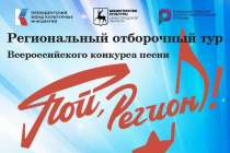 Нижегородцев приглашают участвовать в конкурсе Пой, регион!