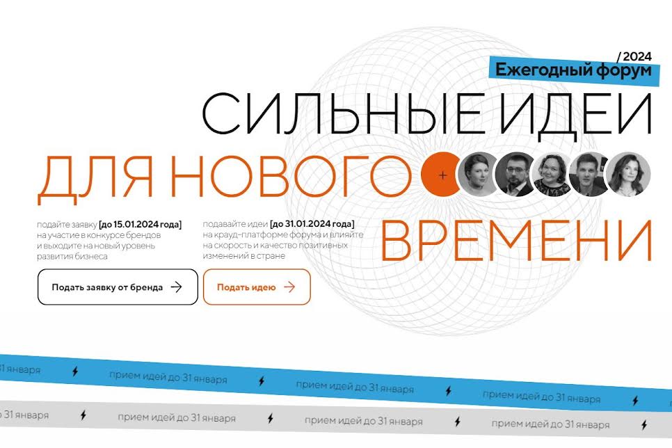 Прием заявок на участие в форуме "Сильные идеи для нового времени" продолжается в Нижегородской области