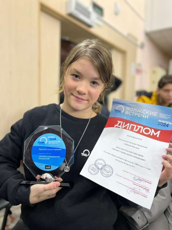 Юные журналисты нижегородской медиашколы Светланы Медведевой получили награды международного фестиваля 