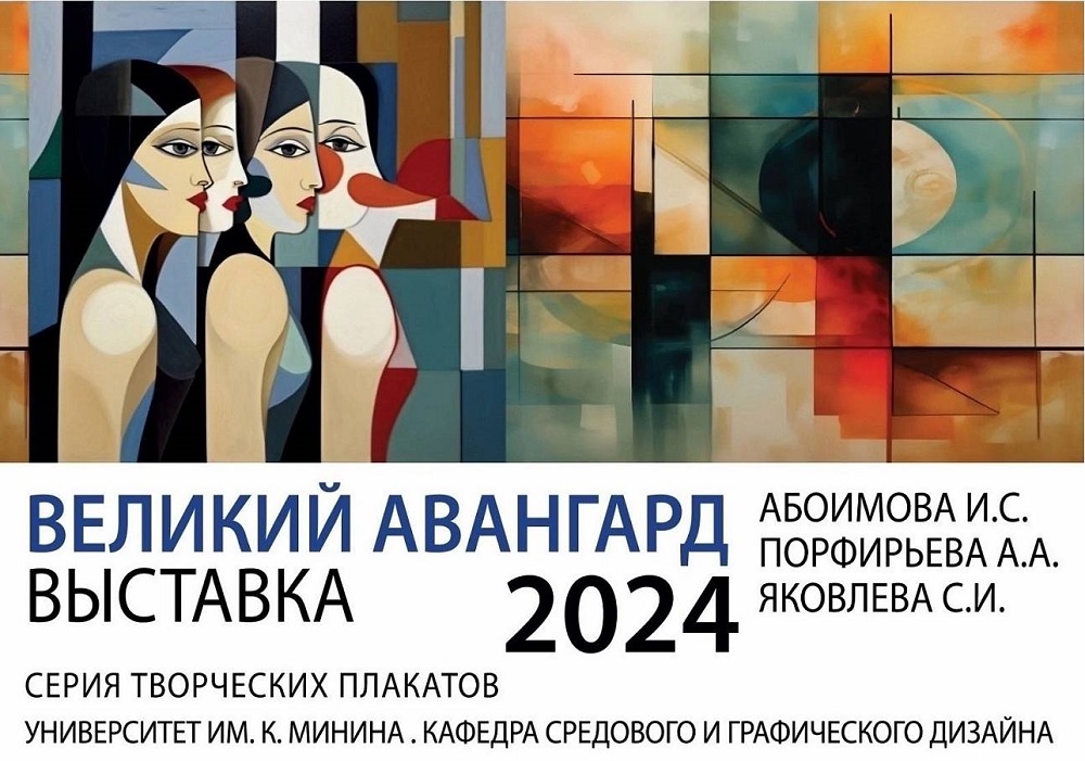Выставка плакатов "Великий авангард" проходит в Нижнем Новгороде