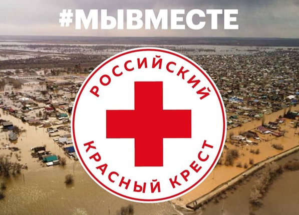 "Красный Крест" открыл счет для оказания помощи пострадавшим от паводка жителям Оренбуржья