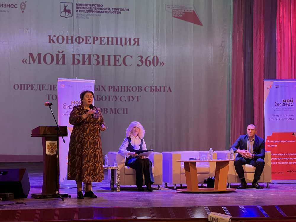  Конференция "Мой Бизнес 360" для нижегородских предпринимателей прошла в Павлове