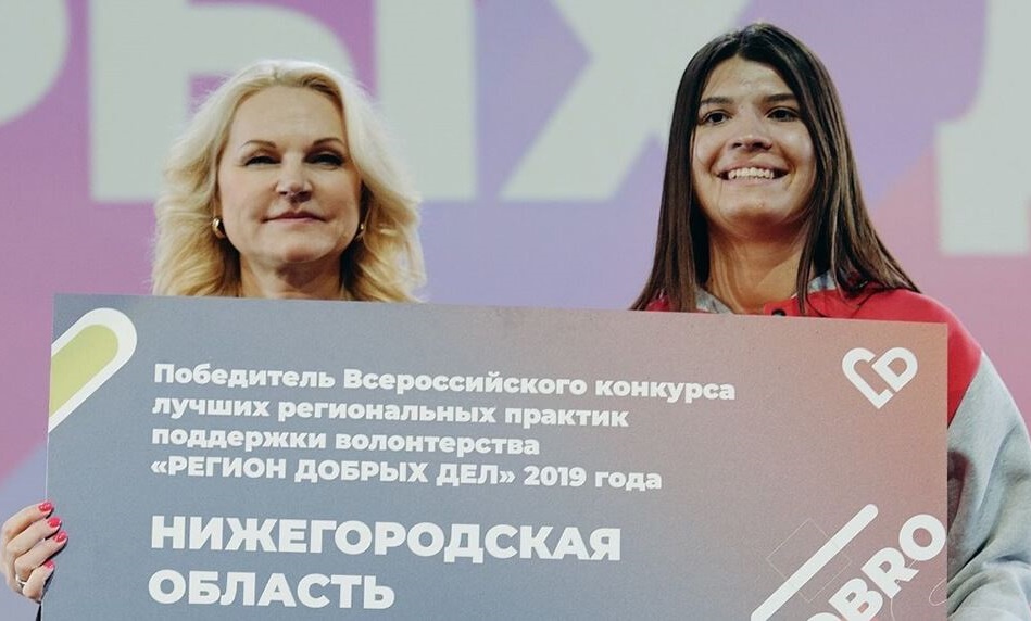 Нижегородцы могут принять участие во Всероссийском конкурсе "Регион добрых дел"