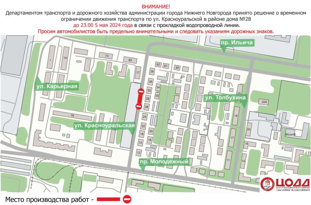 Улицу Красноуральскую на Автозаводе перекрыли из-за строительства водопровода до 5 мая