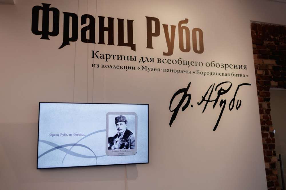 Выставка русского живописца Франца Рубо открылась в НГХМ в Кремле
