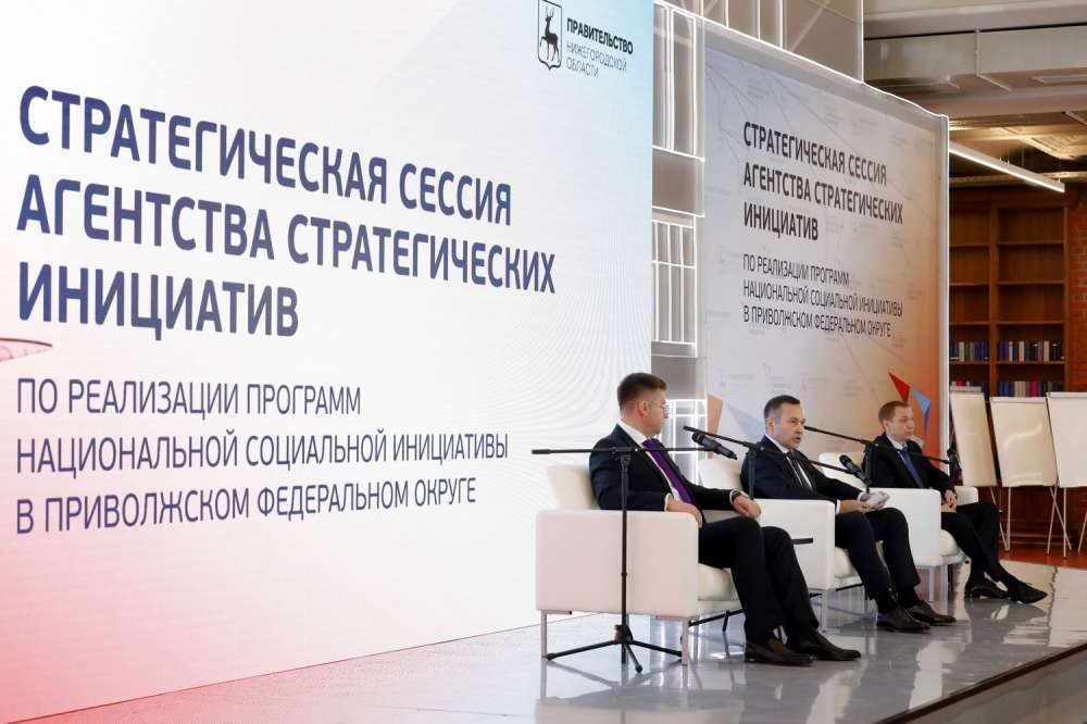 Стратсессия АСИ по социальным проектам ПФО прошла в Нижнем Новгороде