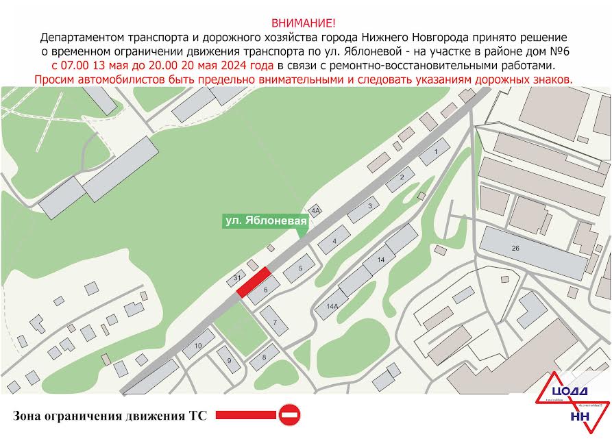 Движение на участке улицы Яблоневой перекроют с 13 мая