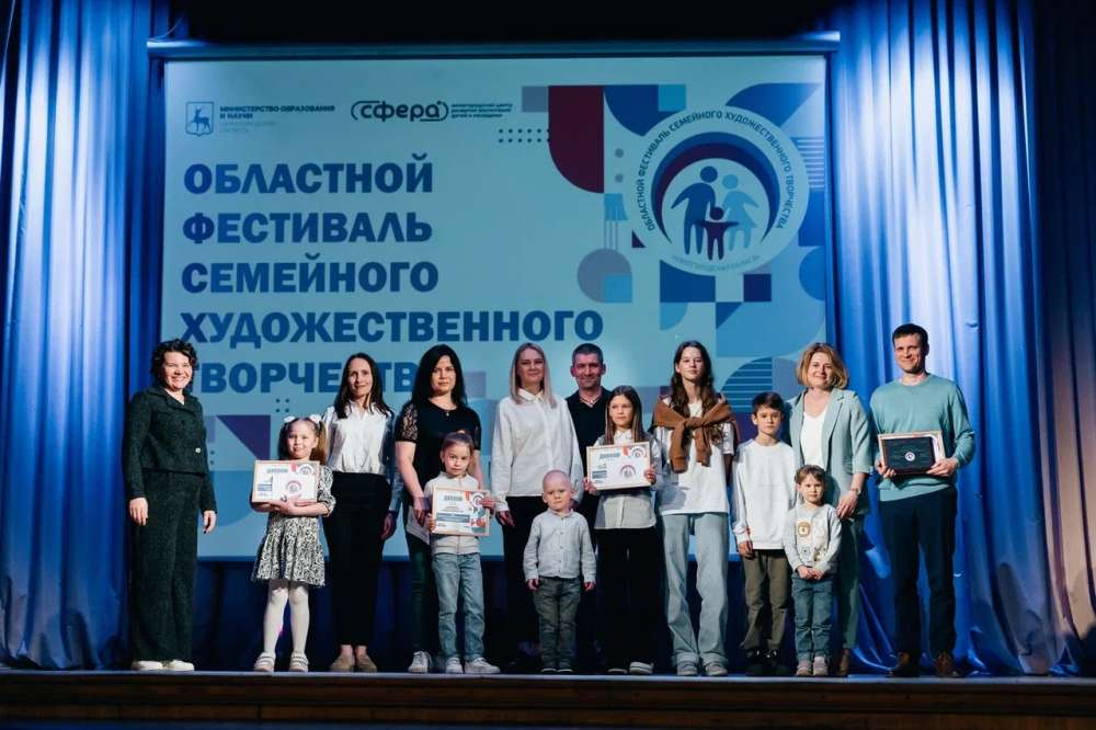 Итоги областного фестиваля семейного  творчества подвели в Нижегородской области