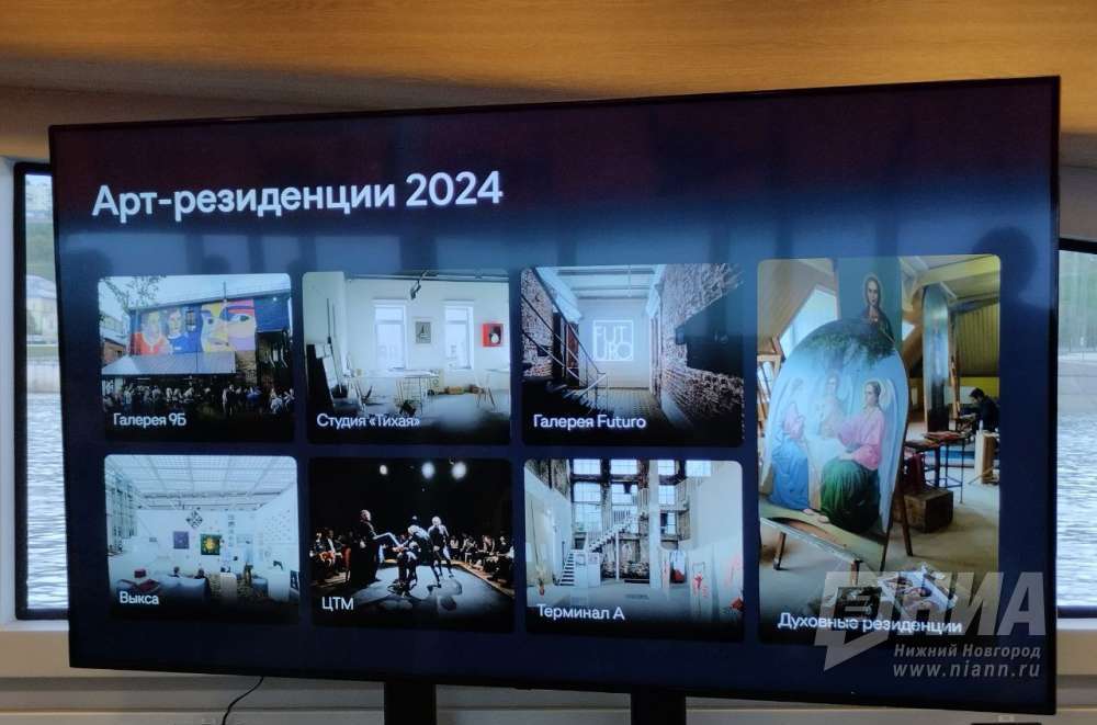 Программу арт-резиденций-2024 представили в Нижнем Новгороде 