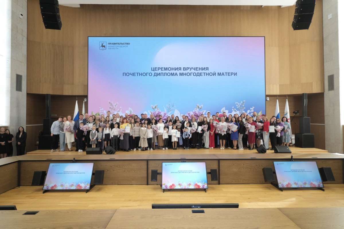 В Нижегородской области наградили 26 многодетных матерей за особый вклад в воспитание детей