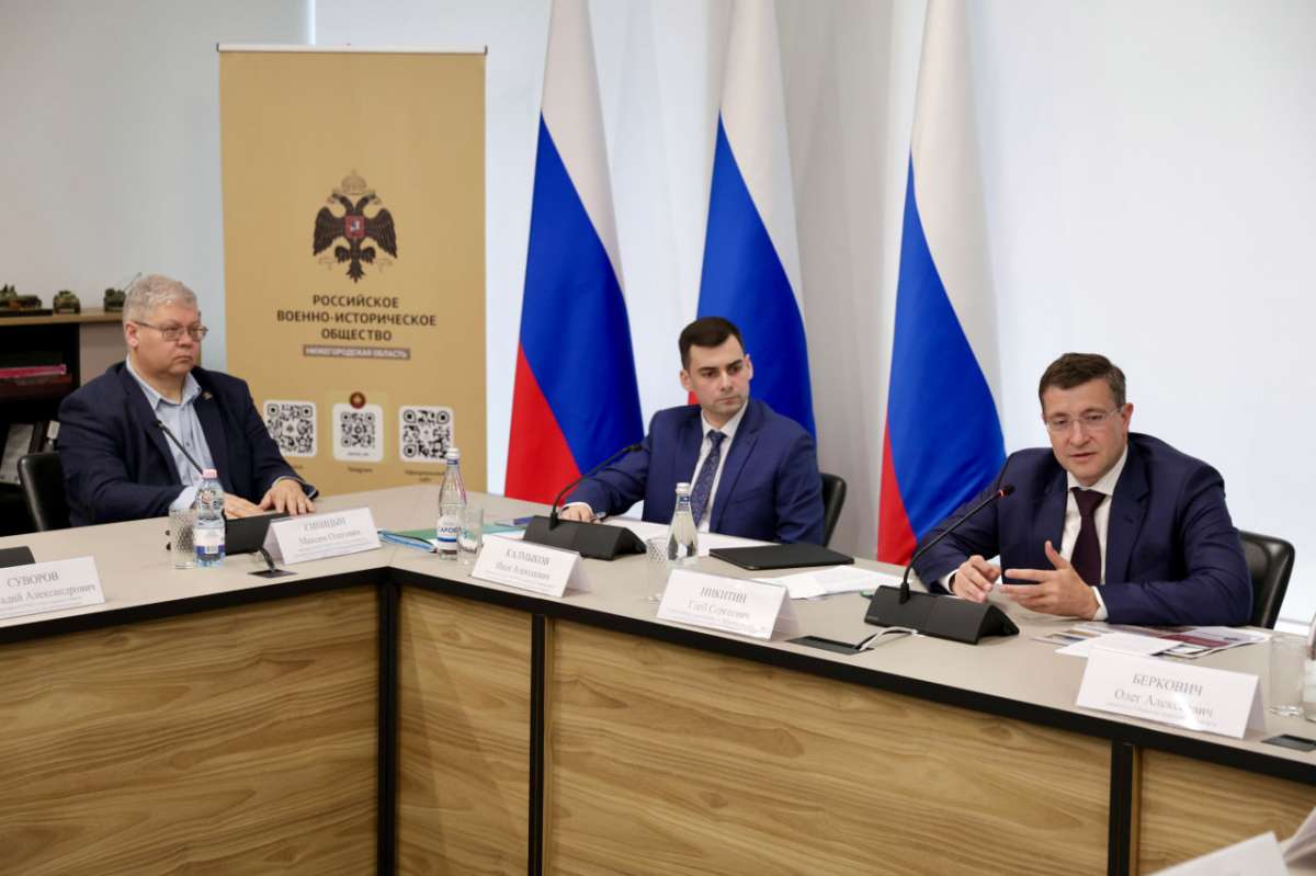 Глеб Никитин провел заседание совета нижегородского отделения РВИО