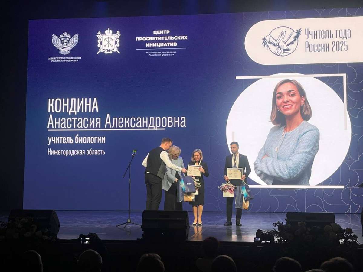 Нижегородские учителя представили регион во всероссийских конкурсах педагогического мастерства