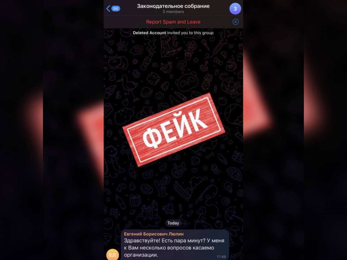 Мошенники создают чаты и пишут от имени Евгения Люлина