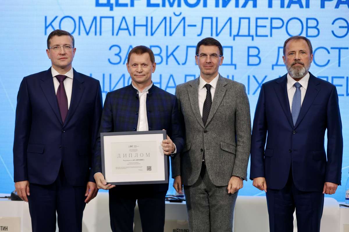 Лидеров ЭКГ-рейтинга наградили на форуме 