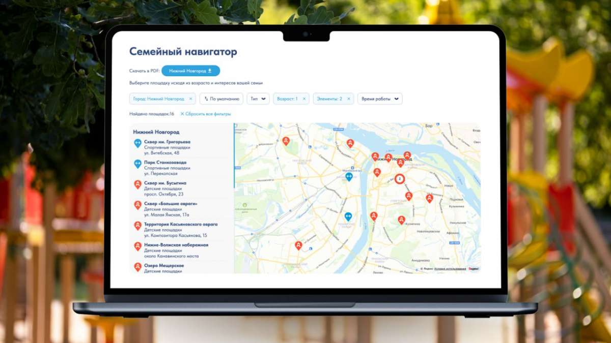 В сервисе Семейный навигатор стало удобнее находить детские и спортивные площадки