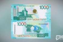 ЦБ представил новую купюру 1000 рублей с символами Приволжья