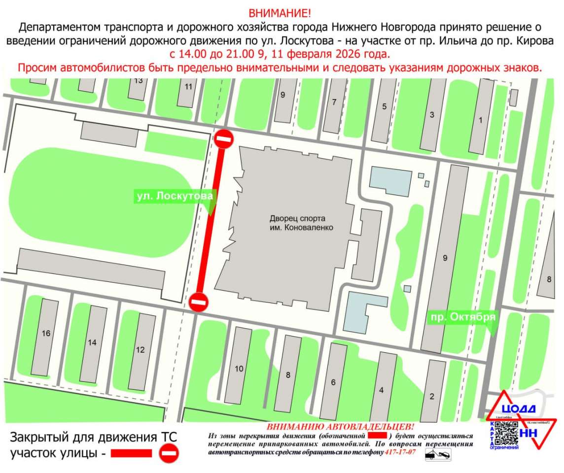 Движение на улице Лоскутова будут ограничивать из-за хоккейных матчей