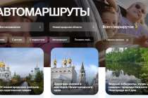 Два новых автомобильных маршрута по Нижегородской области появились на портале Путешествуем.рф