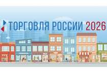 Торгпредприятия и администрации муниципалитетов Нижегородской области могут принять участие в конкурсе Торговля России