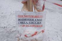 Наледь с крыши упала на директора ДУКа Московского района