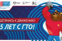 Нижегородская область проводит мероприятия к 95-летию физкультурного комплекса Готов к труду и обороне