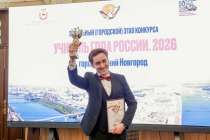Учителя года выбрали в Нижнем Новгороде