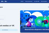 Нижегородских школьников научат безопасному общению в мессенджерах