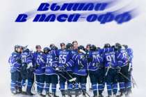 Нижегородская Чайка обыграла Ладью со счётом 8:0 и вышла в плей-офф МХЛ