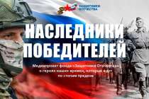 Нижегородцы могут присоединиться к патриотической акции «Наследники победителей»