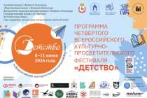 IV Всероссийский фестиваль «Детство» пройдет в Нижнем Новгороде