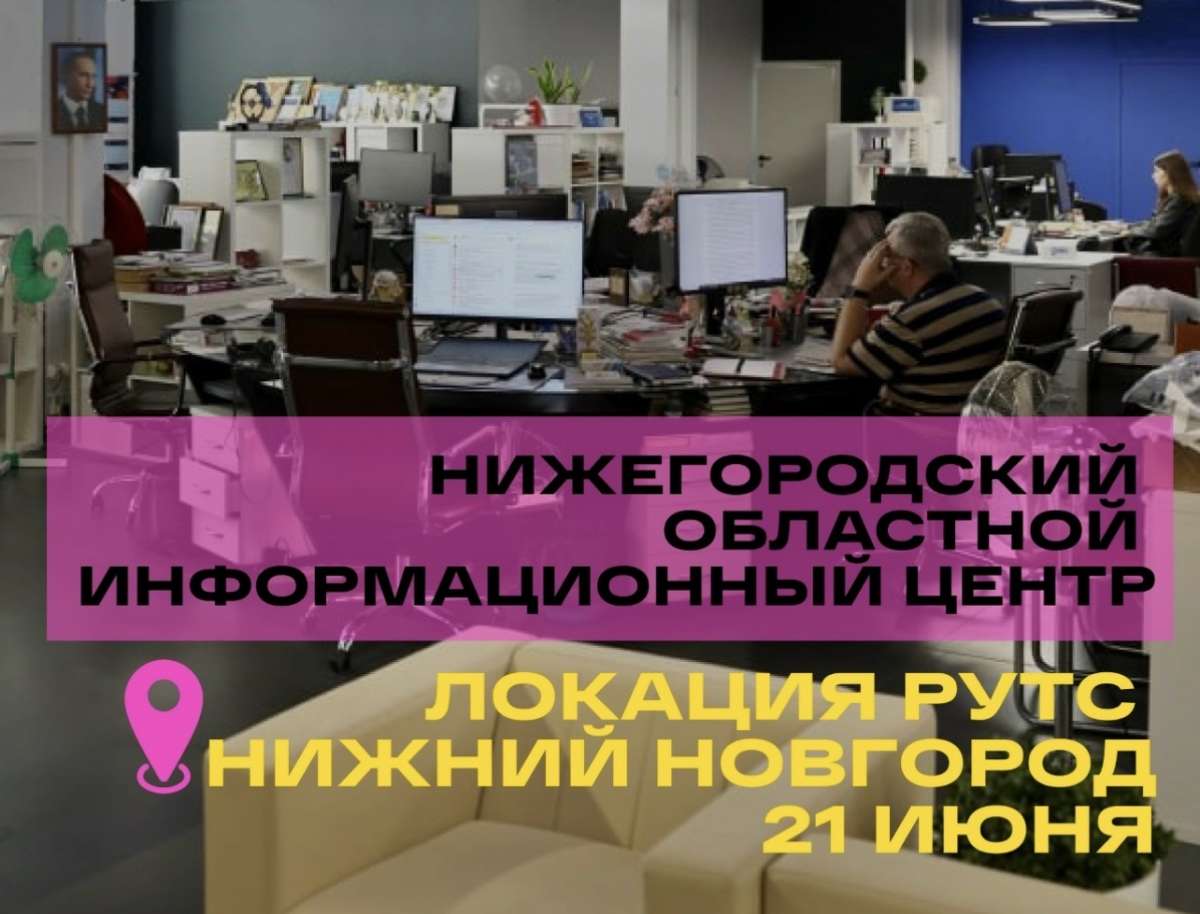 НОИЦ станет локацией забега РУТС в Нижнем Новгороде