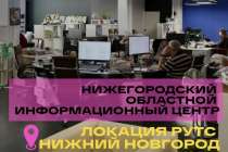 НОИЦ станет локацией забега РУТС в Нижнем Новгороде