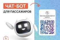 Нижегородцы смогут отслеживать общественный транспорты через чат-бот