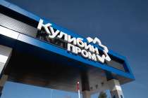 Резиденты высоко оценили работу нижегородской ОЭЗ «Кулибин»