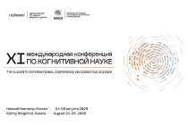 Международная конференция по когнитивной науке впервые пройдет в Нижнем Новгороде